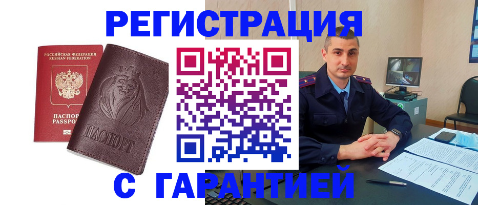 прописка для военкомата в Гусиноозёрске