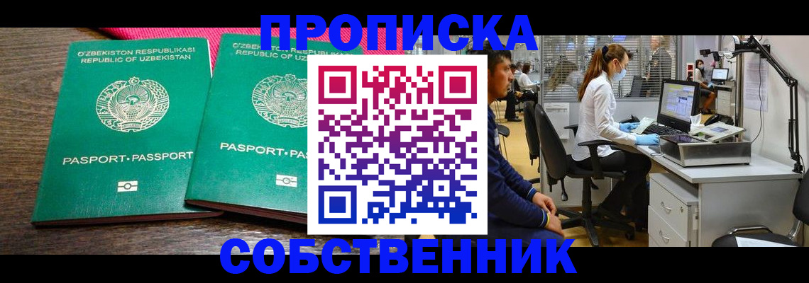 прописка регистрация в Гусиноозёрске